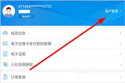 如何实名认证截图1
