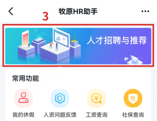 怎么推荐人才入职截图2