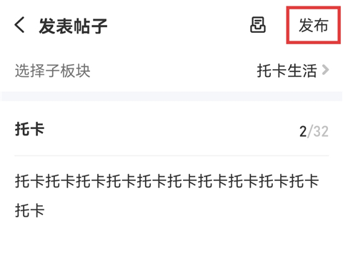 如何发布游戏帖子截图3