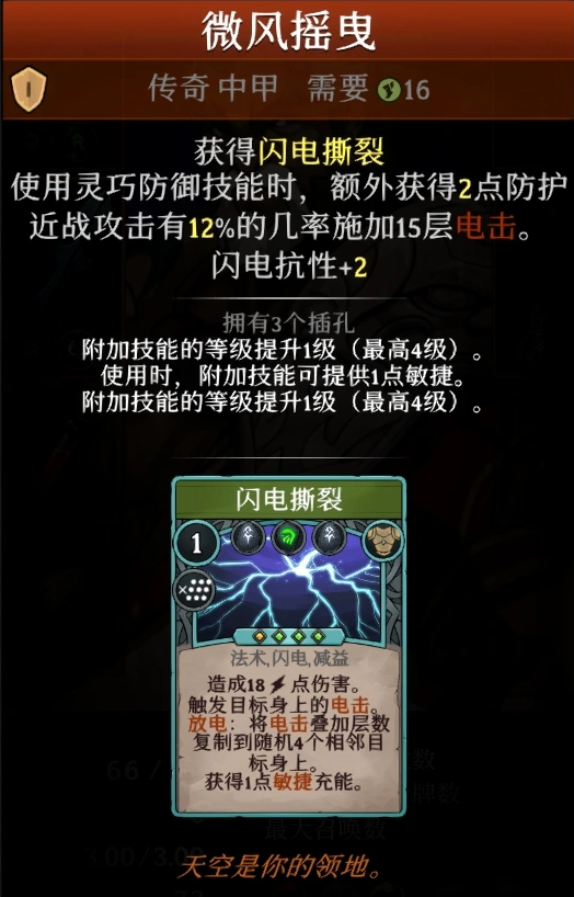 雷电法王攻略3