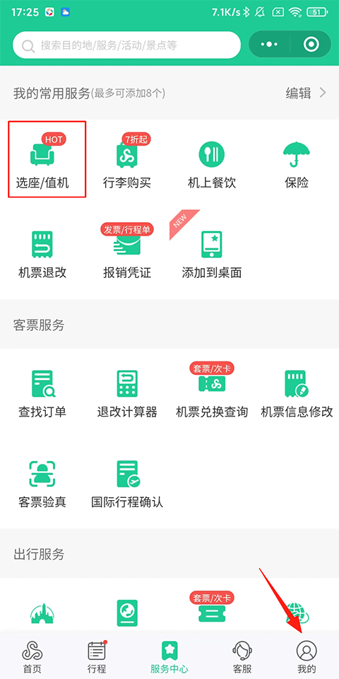 怎么网上值机1