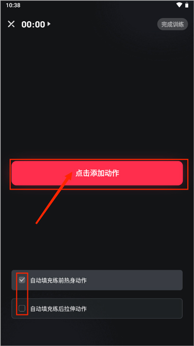 如何添加新的训练计划截图2
