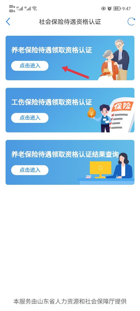 养老资格怎么认证截图2