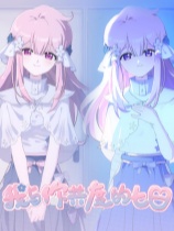 我与你共度的七日官方版