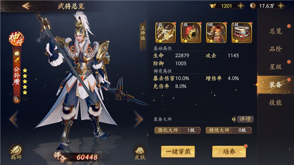 武将攻略截图2