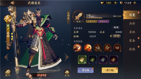 武将攻略截图3