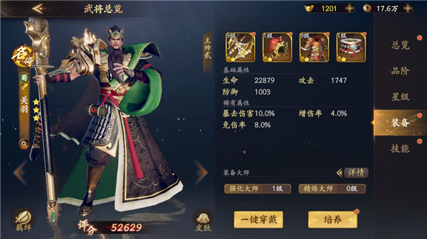 武将攻略截图4