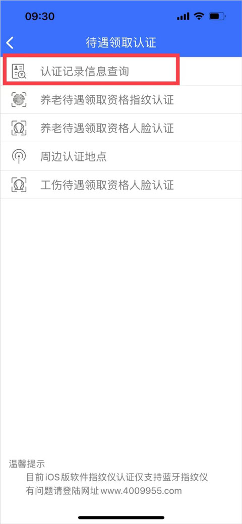 人脸识别认证操作步骤截图5