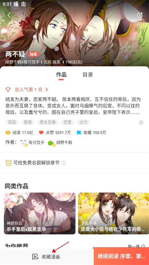 缓存漫画教程截图3