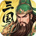 三国大冒险电脑版
