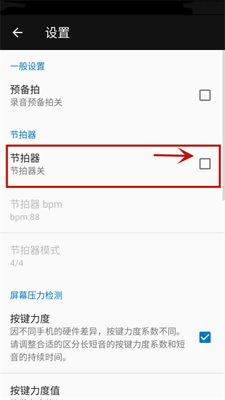 如何调节拍器截图3