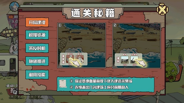 游戏攻略截图1