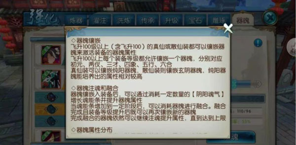 装备器魄系统详细介绍1