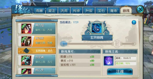 装备器魄系统详细介绍2