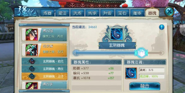 装备器魄系统详细介绍3