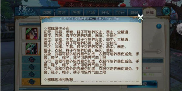 装备器魄系统详细介绍4