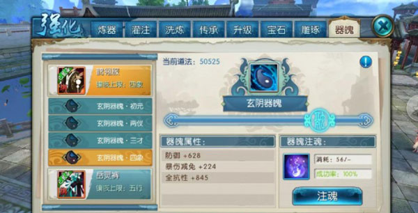 装备器魄系统详细介绍5