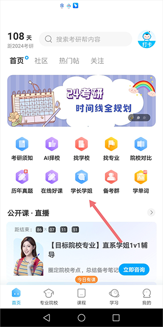 怎么成为学长学姐截图1