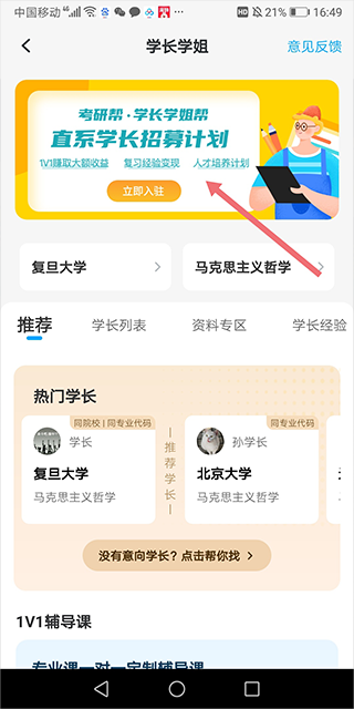 怎么成为学长学姐截图2
