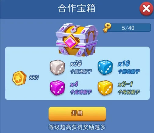 欢乐对决合作宝箱多少开好截图1