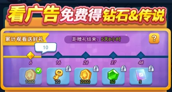 欢乐对决合作宝箱多少开好截图3