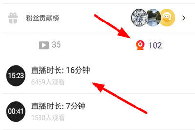看直播回放教程截图3
