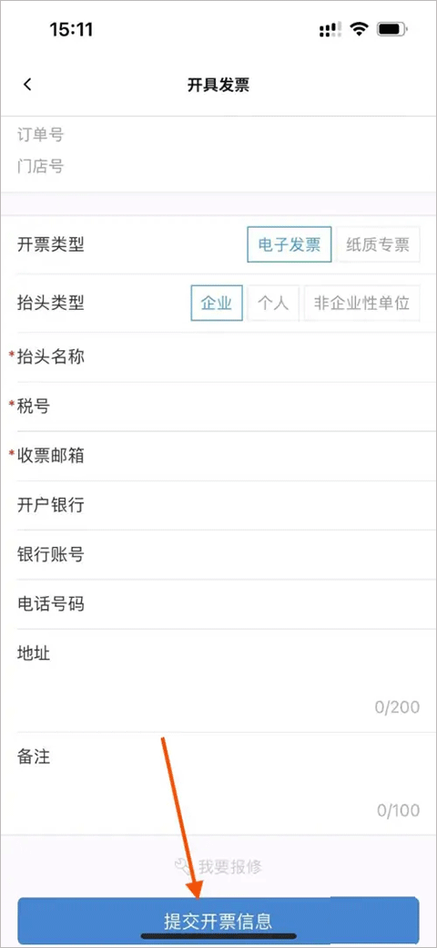 如何开电子发票截图3