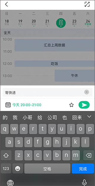 创建编辑待办教程截图2