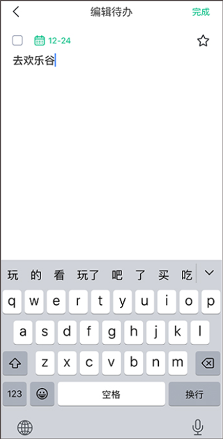 创建编辑待办教程截图3