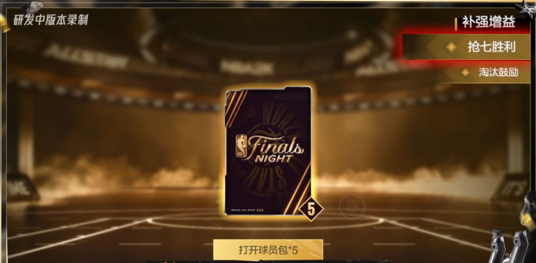 总决赛之夜攻略3