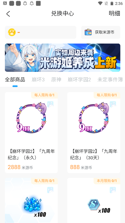 米游币如何进行兑换2