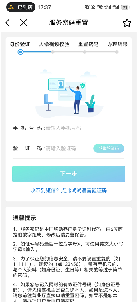 使用说明截图4