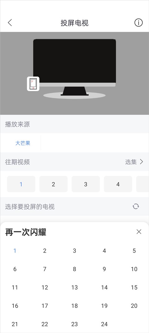 投屏到电视教程截图3
