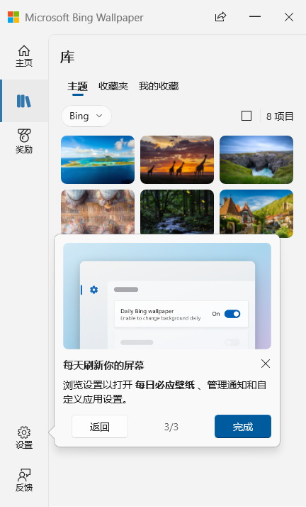 使用教程截图3