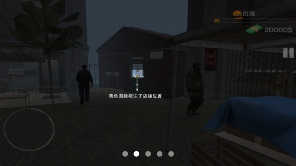 游戏教程截图2