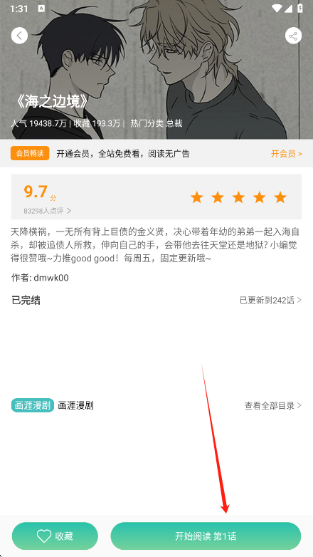 使用教程截图3