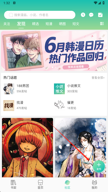 怎么发布帖子截图2