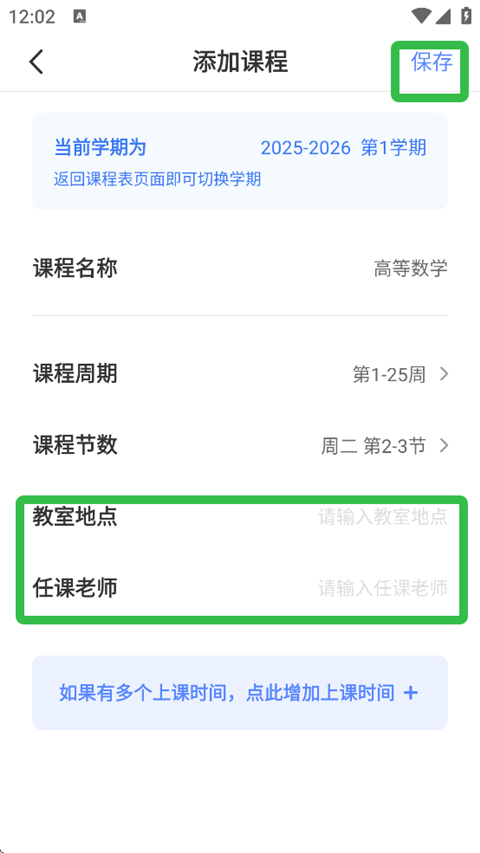 如何创建课程表截图6