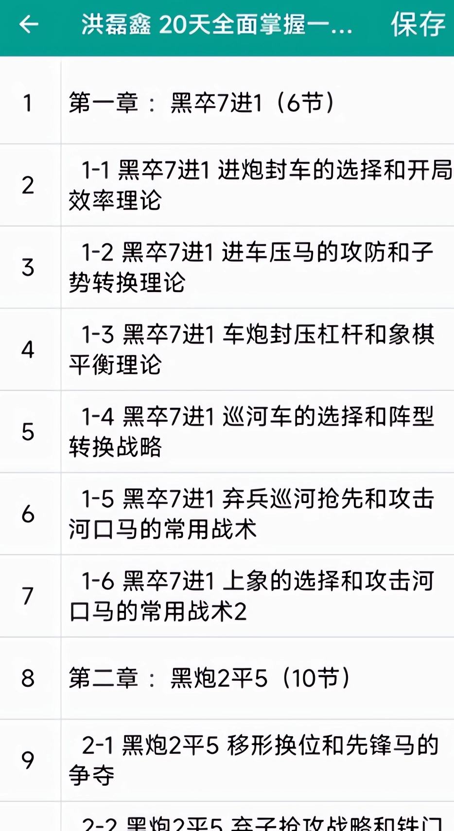 如何打开分享的棋谱截图3