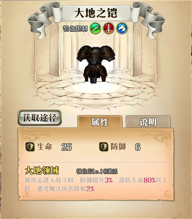 装备攻略截图2