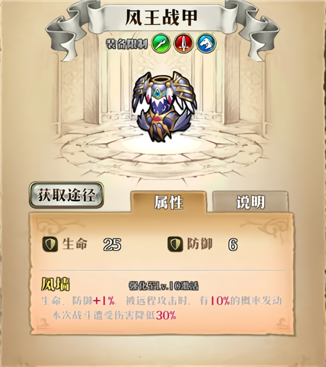装备攻略截图3