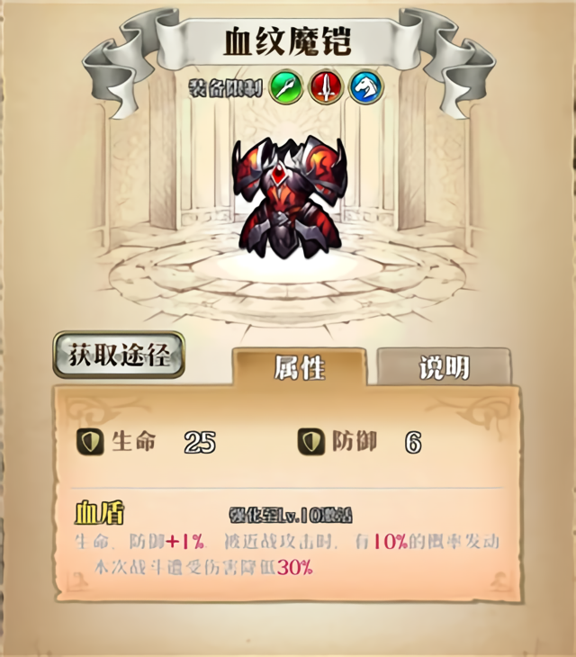 装备攻略截图4