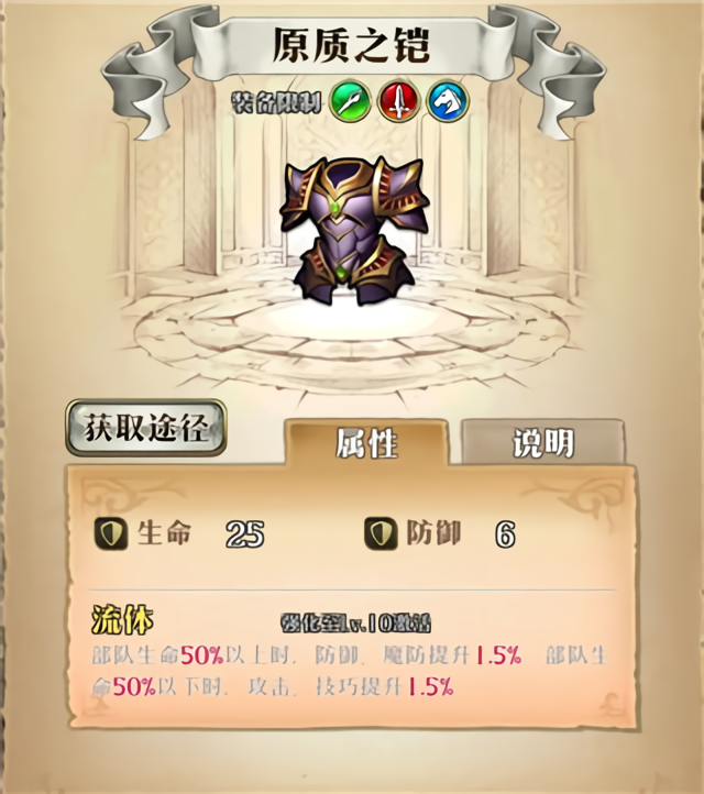 装备攻略截图5
