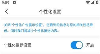 如何关闭个性化推荐截图4