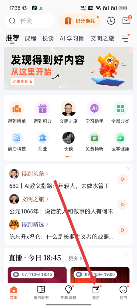 怎么调整学习计划1