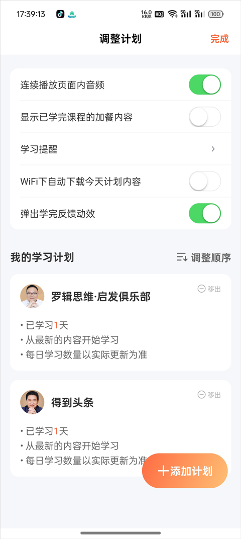 怎么调整学习计划3