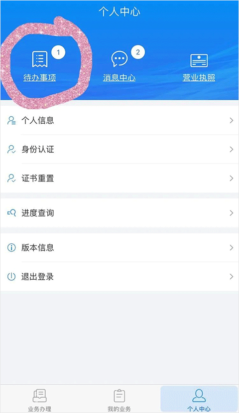 签字流程截图3