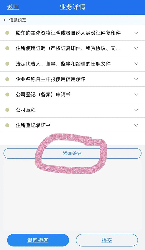 签字流程截图4