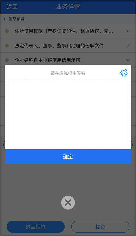 签字流程截图6