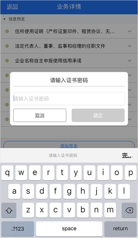 签字流程截图7
